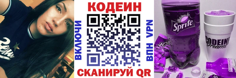 Кодеиновый сироп Lean Purple Drank  Зима 